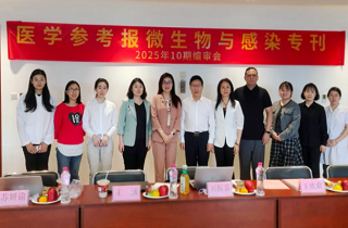 群賢云集 共話感染前沿 | 《醫(yī)學(xué)參考報(bào)》微生物與感染專刊2025年第10期編審會(huì)在燕達(dá)醫(yī)院成功召開