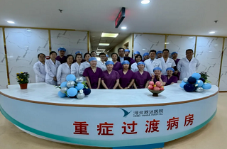 筑生命橋梁，啟康復新程——河北燕達醫院重癥過渡病房（HDU）正式開科！打造急危重癥救治閉環，開啟高質量服務新篇章